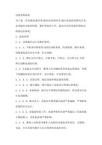 管理课件：设备管理制度