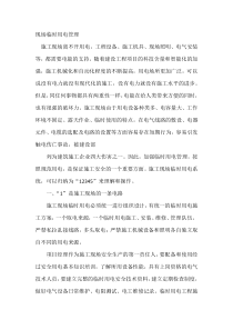 管理课件：现场临时用电管理