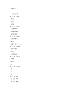 管理课件：质量管理口诀