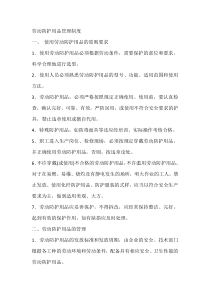 劳动防护用品管理制度