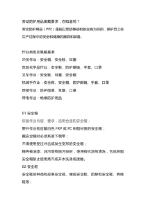 劳动防护用品佩戴要求