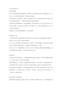 让员工敬业的方法