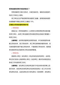 劳务派遣和劳务外包的区别