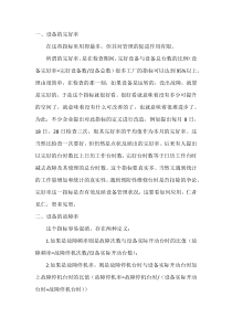 设备管理的11个指标