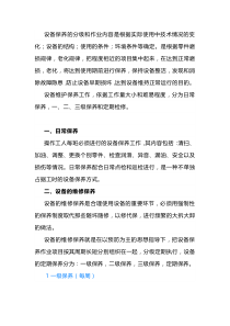 设备保养的分级管理