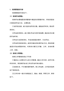 现场管理的内容与任务