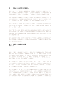 优秀仓管必须具备的条件