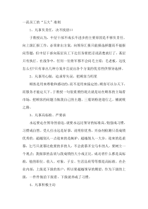 一流员工须知的五大准则六种能力