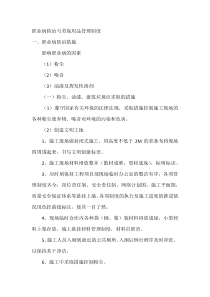 职业病防治与劳保用品管理制度