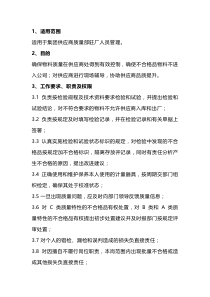 主机厂的驻厂检验管理细则