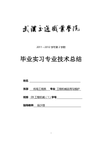 毕业实习总结模板