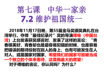 7.2《维护祖国统一》PPT课件13-九年级上册道德与法治部编版