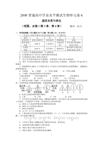 普通高中学业水平测试生物单元卷6.基因本质与表达1
