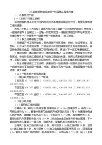 .11CBD施工方案33111