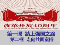 1.2《走向共同富裕》PPT课件8（共23页）-九年级上册道德与法治部编版