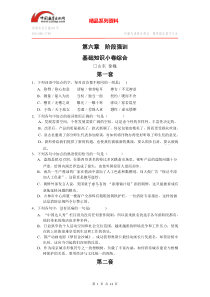 高考语文一轮复习第6章阶段强训——基础知识小卷综合