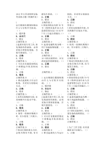 江苏省特种设备考试题机械作业