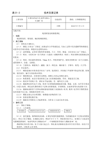 0-现浇框架结构钢筋绑扎工艺