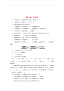 19高考生物大一轮复习第39讲生态系统的结构课时达标