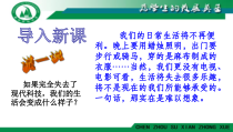 2.1《创新改变生活》PPT课件5-九年级上册道德与法治部编版