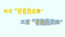 2.1《创新改变生活》PPT课件3（共16页）-九年级上册道德与法治部编版