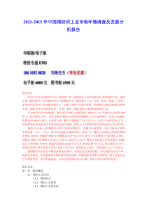 2011年中国棉纺织工业市场报告