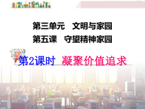 5.2《凝聚社会共识》PPT课件3-九年级上册道德与法治部编版