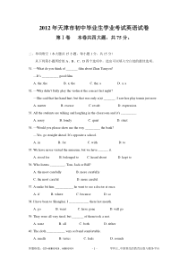 天津市中考英语试题Word高清版