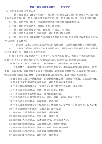 .archivetemp管理干部大比武(企业文化等)复习资料