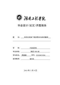 +开题报告