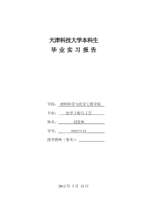 08033110刘雪坤实习报告