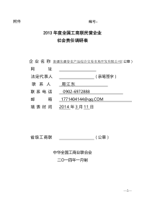 度全国工商联民营企业