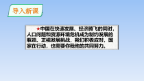6.1《正视发展挑战》PPT课件4-九年级上册道德与法治部编版