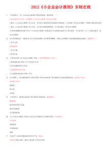 苏州会计继续教育《小企业会计准则》东财在线