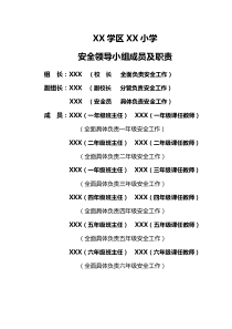(最新)216小学安全制度汇编