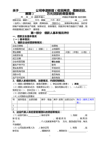 1新的公司类贷款调查报告模块