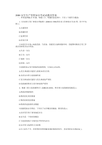 安全生产管理文档(2)