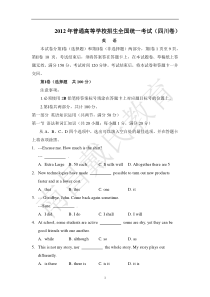 四川省成都市高考英语试题和答案