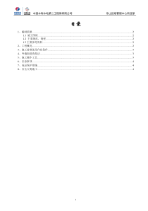外墙清洗施工方案(正文)