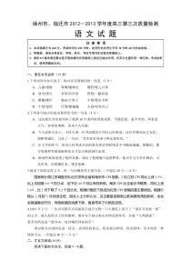 徐州市、宿迁市三模语文试题及答案(word版)