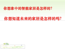 2.1《创新改变生活》PPT课件1-九年级上册道德与法治部编版