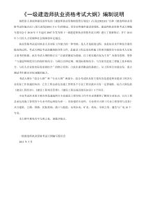 一级建造师执业资格考试大纲之建筑工程管理与实务