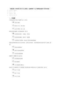 (85分)深入学习十九大报告-全面贯彻“十九大”精神(仅适用于年度)-(1)