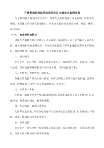 2#楼安全监理细则