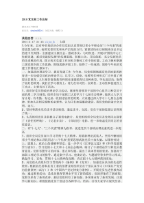 2010党支部工作总结