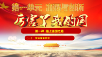 1.1《坚持改革开放》PPT课件3（共44页）-九年级上册道德与法治部编版