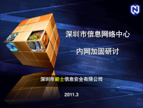 Web应用安全产品简介及主流品牌产品对比讲义(PPT-41张)课件