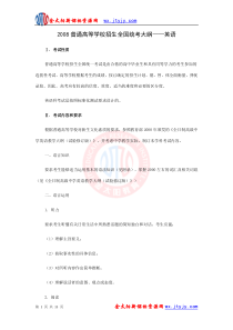 普通高等学校招生全国统考大纲——英语