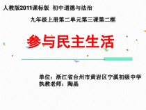 3.2《参与民主生活》PPT课件7-九年级上册道德与法治部编版