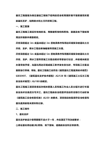 基坑工程施工安全技术